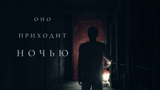It Comes at Night - Backdrop