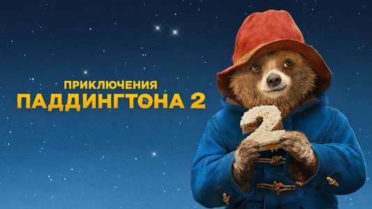 Paddington 2 - Backdrop