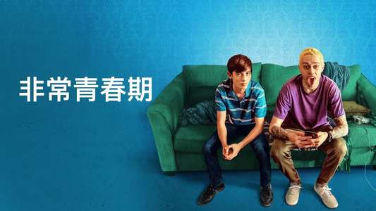 Big Time Adolescence - Backdrop