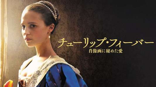 Tulip Fever - Backdrop
