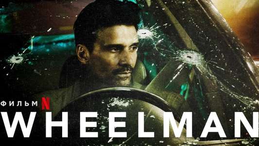 Wheelman - Backdrop