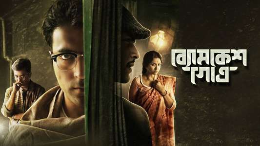 Byomkesh Gowtro - Backdrops