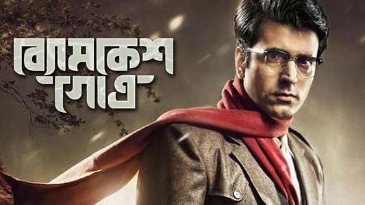 Byomkesh Gowtro - Backdrops
