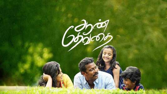Aan Devathai - Backdrop