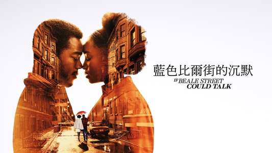 If Beale Street Could Talk - Backdrop