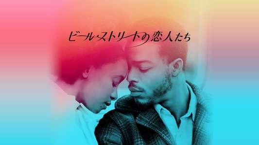 If Beale Street Could Talk - Backdrop