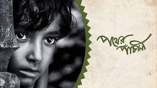 Pather Panchali - Backdrop