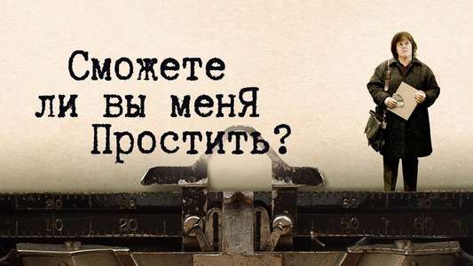 Can You Ever Forgive Me? - Backdrops