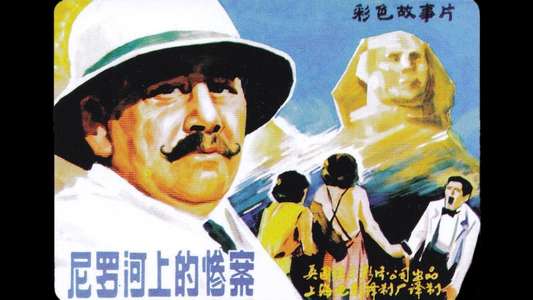Death on the Nile - Backdrop