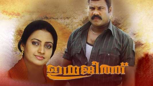 Indrajith - Backdrop