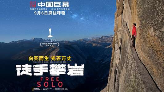 Free Solo - Backdrops