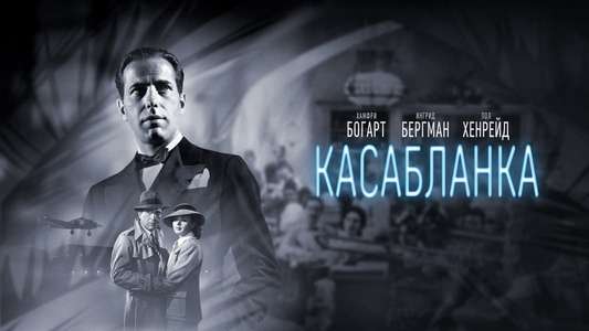 Casablanca - Backdrop