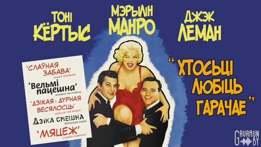 Some Like It Hot - Backdrop