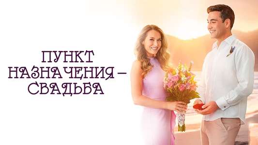 Destination Wedding - Backdrop