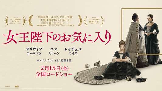 The Favourite - Backdrops
