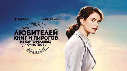 The Guernsey Literary & Potato Peel Pie Society - Backdrop