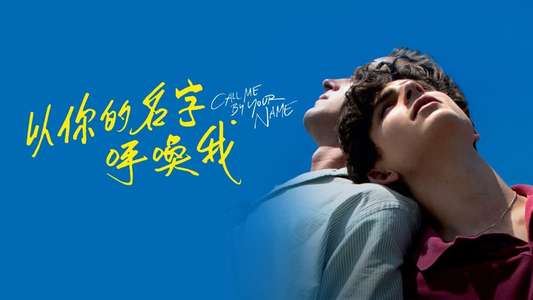 Call Me by Your Name - Backdrop