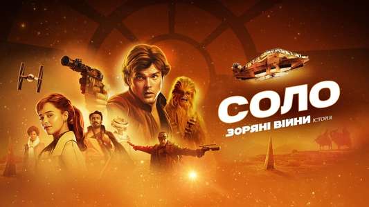 Solo: A Star Wars Story - Backdrops