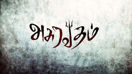 Asuravadham - Backdrop