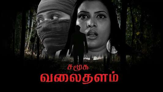 Samuga Valaithalam - Backdrop