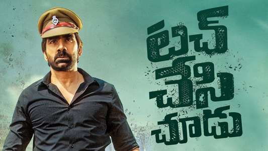 Touch Chesi Chudu - Backdrop
