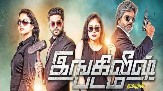 English Padam - Backdrop