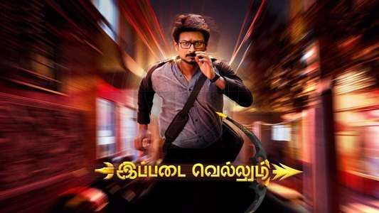 Ippadai Vellum - Backdrop