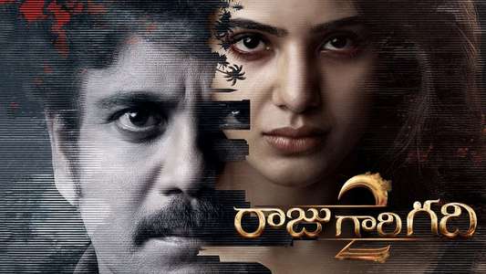 Raju Gari Gadhi 2 - Backdrop