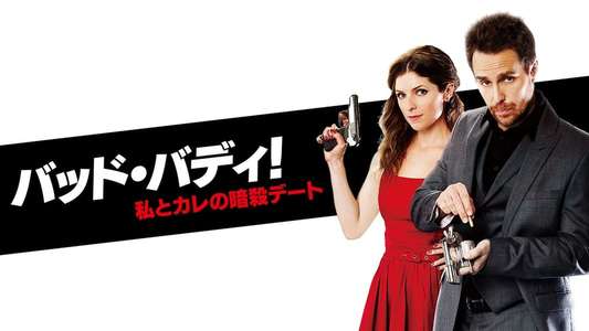 Mr. Right - Backdrop