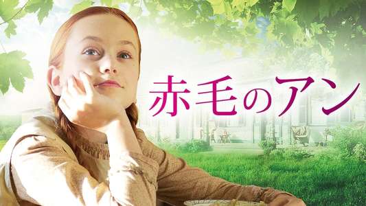 Anne of Green Gables - Backdrops