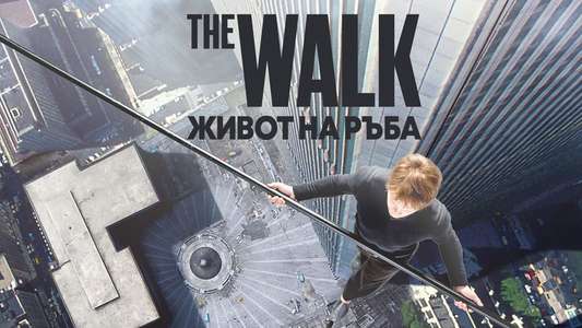 The Walk - Backdrop