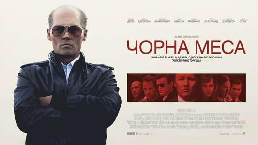 Black Mass - Backdrop