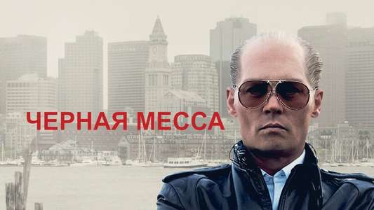Black Mass - Backdrop