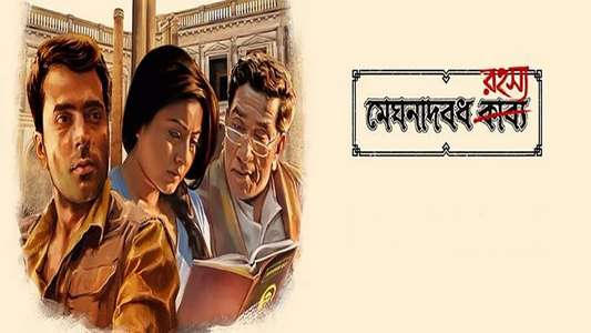 Meghnadbodh Rohoshyo - Backdrops