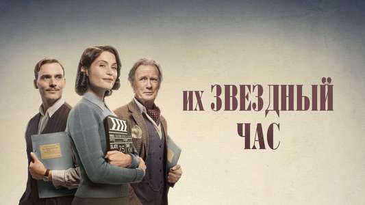 Their Finest - Backdrop