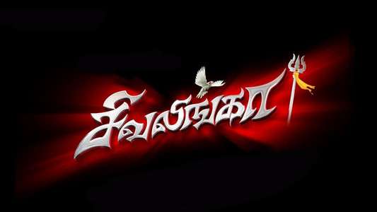Sivalinga - Backdrop