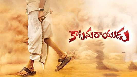 Katamarayudu - Backdrop
