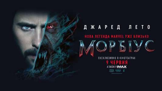 Morbius - Backdrop