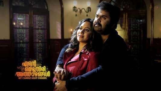 Ente Mezhuthiri Athazhangal - Backdrop