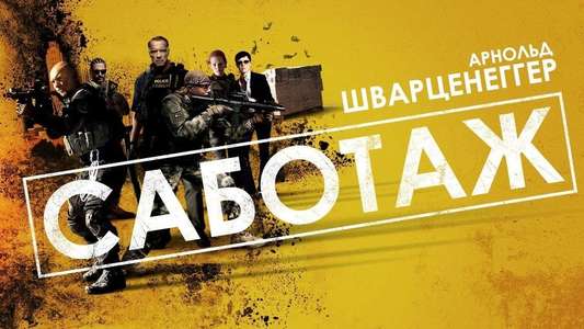 Sabotage - Backdrop