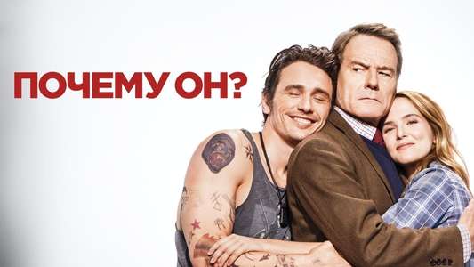 Why Him? - Backdrops