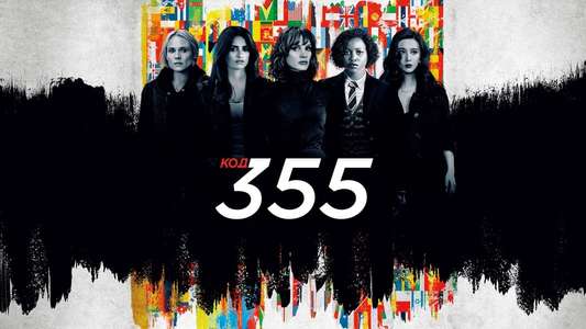 355 - Backdrop