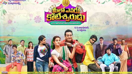 Meelo Evaru Koteeswarudu - Backdrop