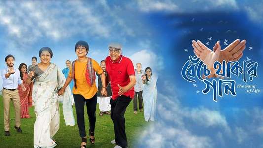 Benche Thakar Gaan - Backdrop