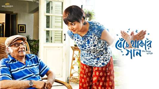 Benche Thakar Gaan - Backdrop