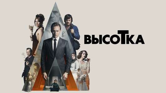 High-Rise - Backdrop