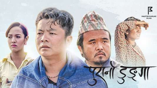 Purano Dunga - Backdrop