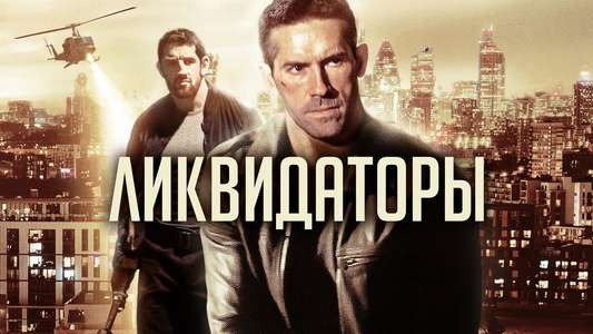 Eliminators - Backdrop