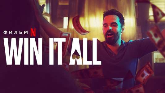Win It All - Backdrop