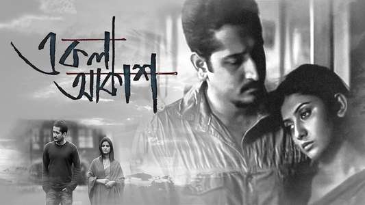 Ekla Akash - Backdrop